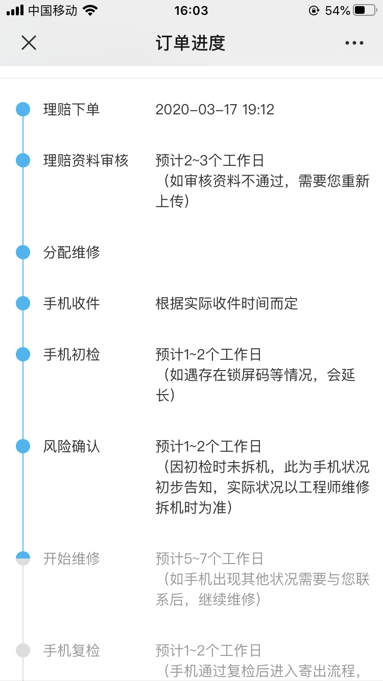 魔术2-17号理赔今天打电话过来说修好了-还挺快的-惠小助(52huixz.com)