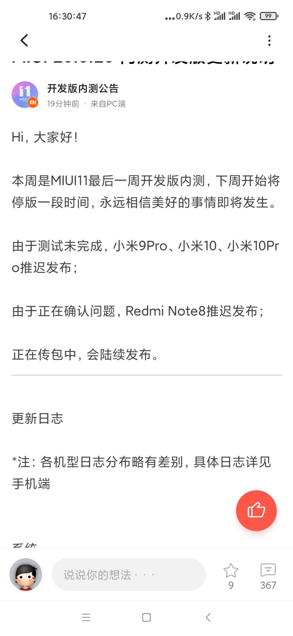 MIUI12来应该明天发布-惠小助(52huixz.com)