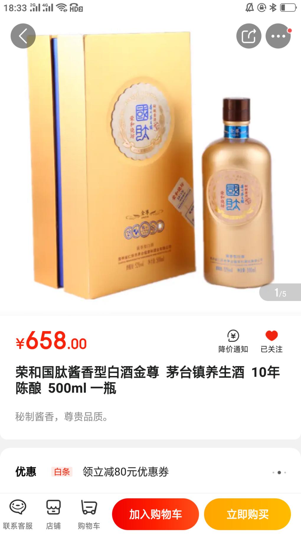 这个酒是不是有价无市-那种贵州杂牌酒-惠小助(52huixz.com)