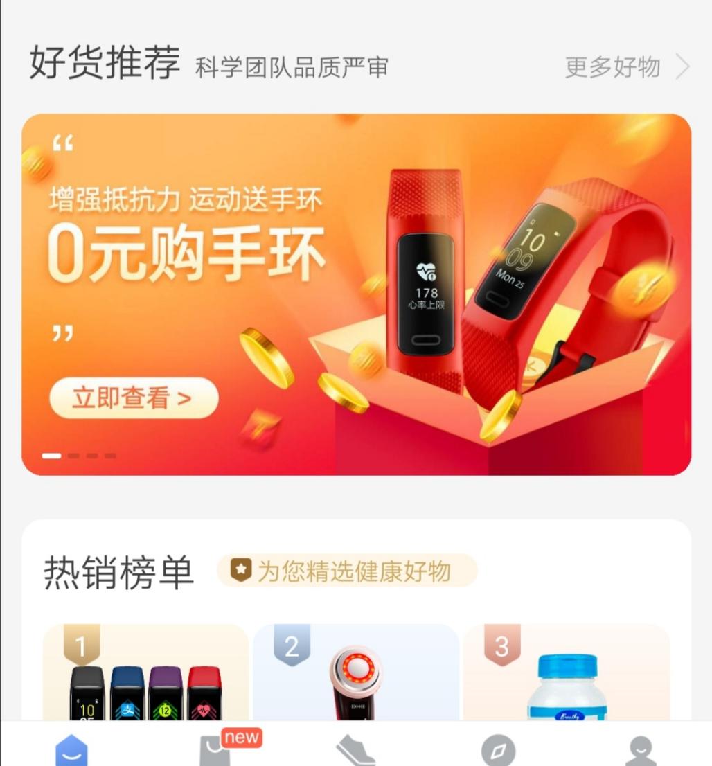 乐心健康 0元手环有货-惠小助(52huixz.com)