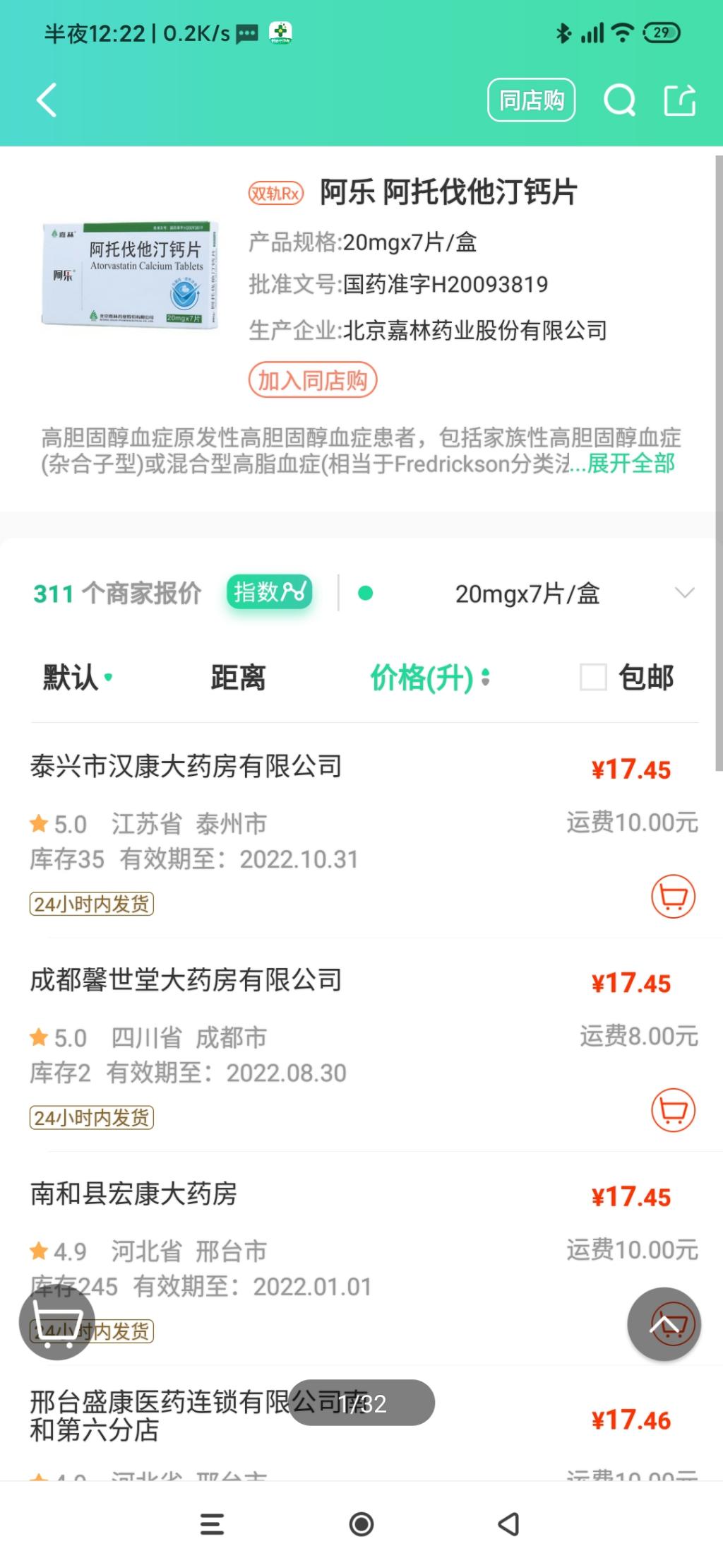 阿托伐他汀钙片17块多-比jd和pdd还便宜-惠小助(52huixz.com)