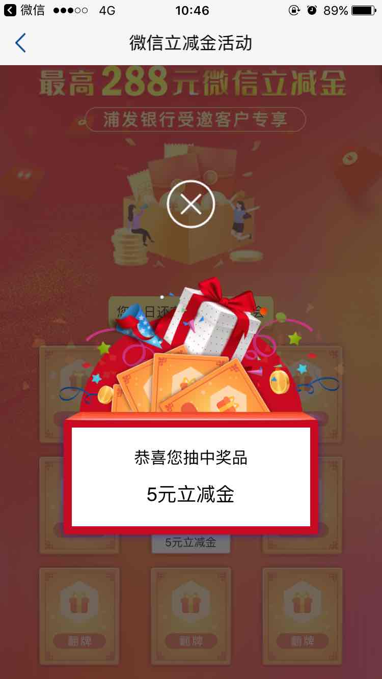 浦发立减金5元-惠小助(52huixz.com)