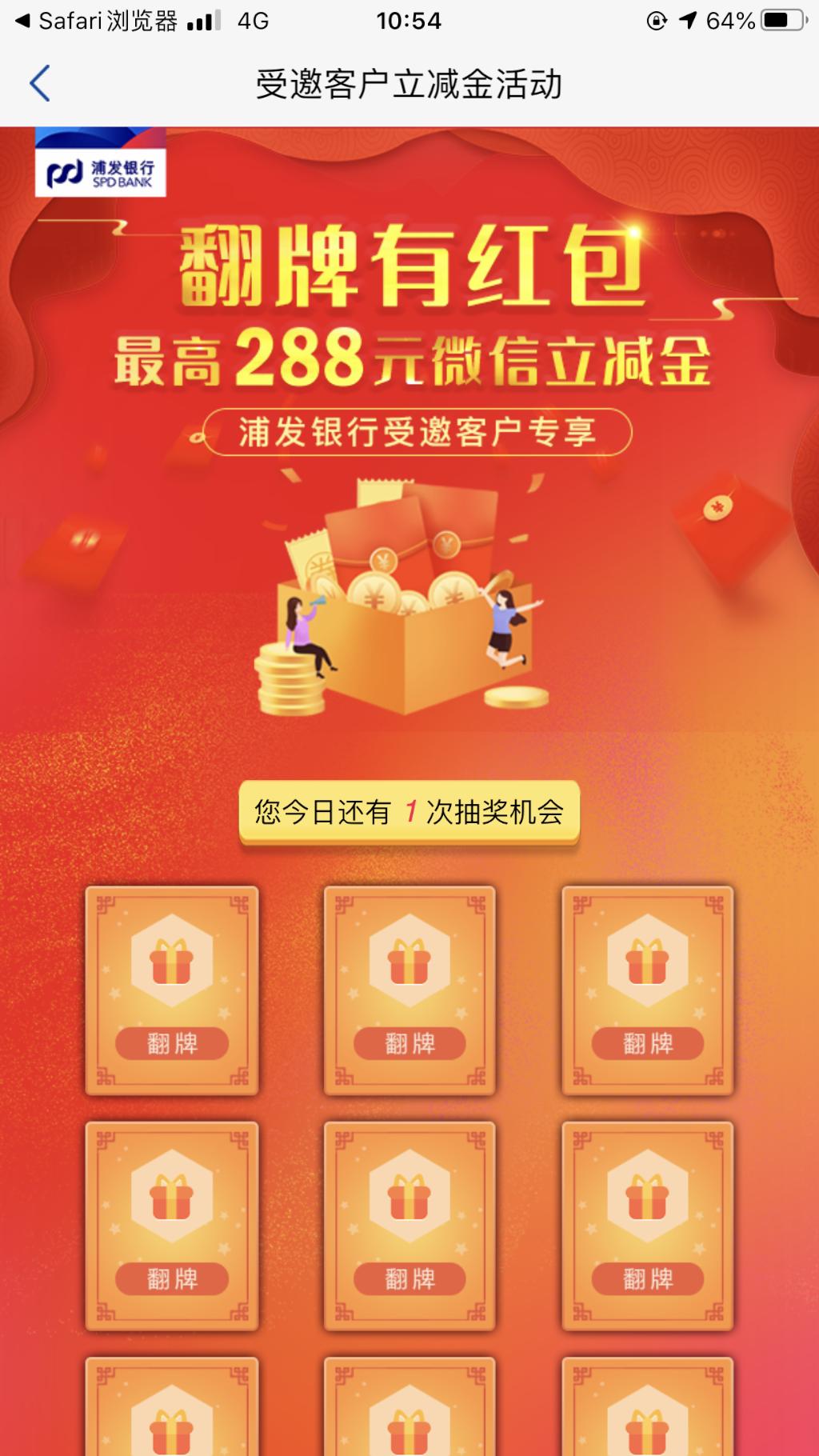 浦发微信立减金抽奖活动-惠小助(52huixz.com)