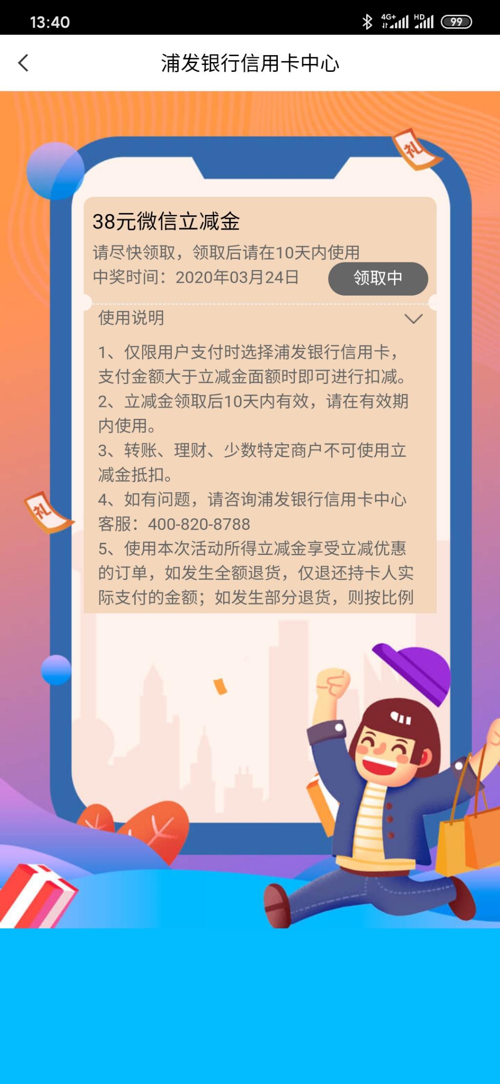 浦发可以领取奖励了-惠小助(52huixz.com)