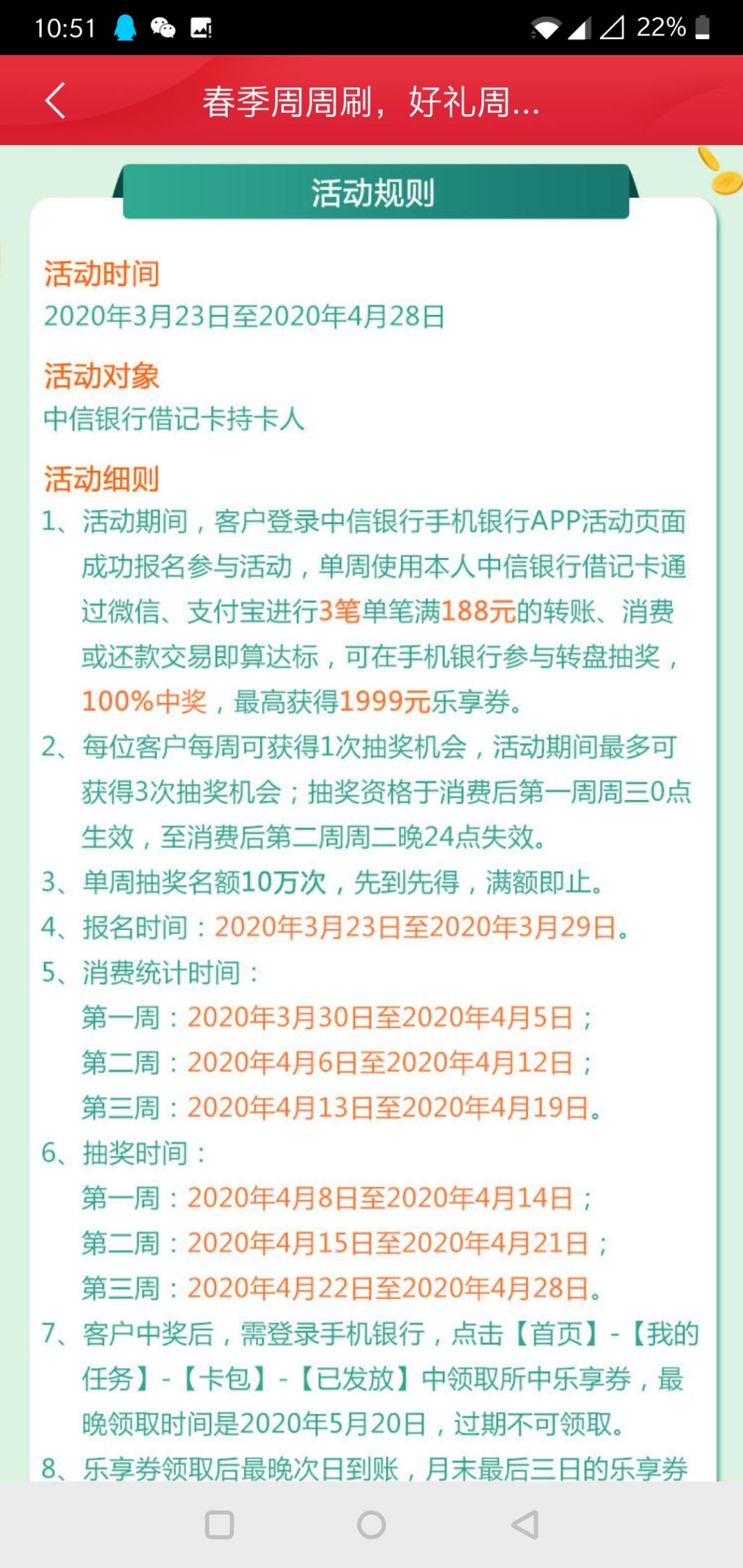 中信储蓄卡周周刷来了。-惠小助(52huixz.com)