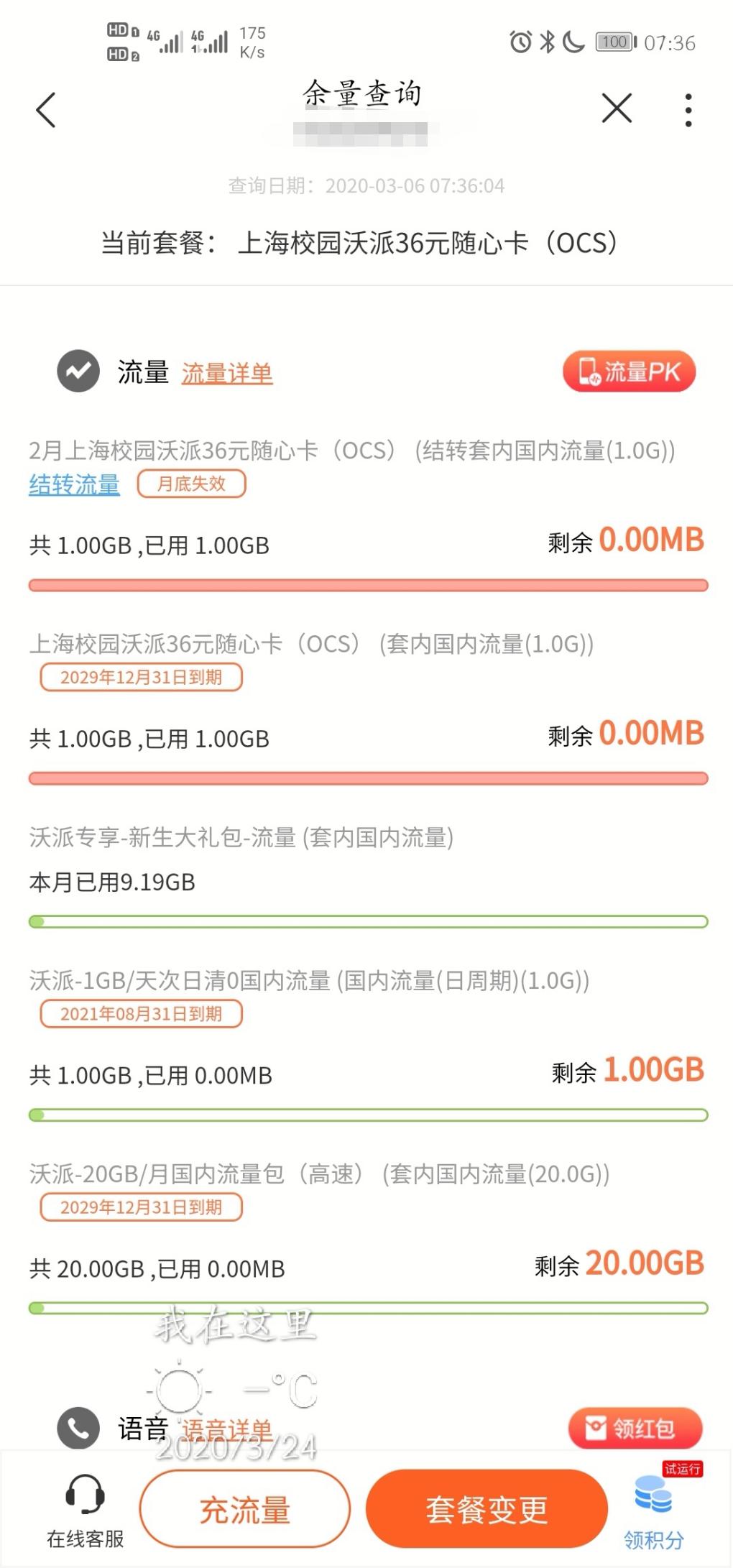 上海沃派卡又搞事-流量日包又没了-惠小助(52huixz.com)