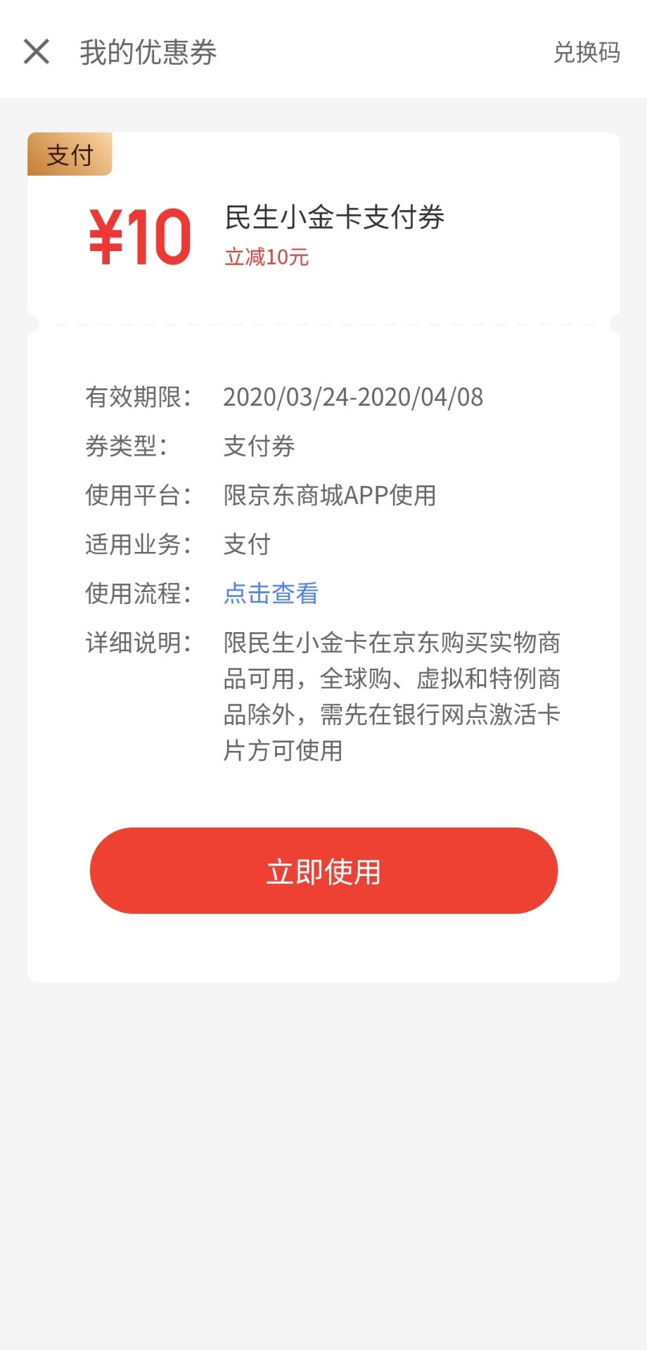 民生小金卡-新的10元立减券-惠小助(52huixz.com)