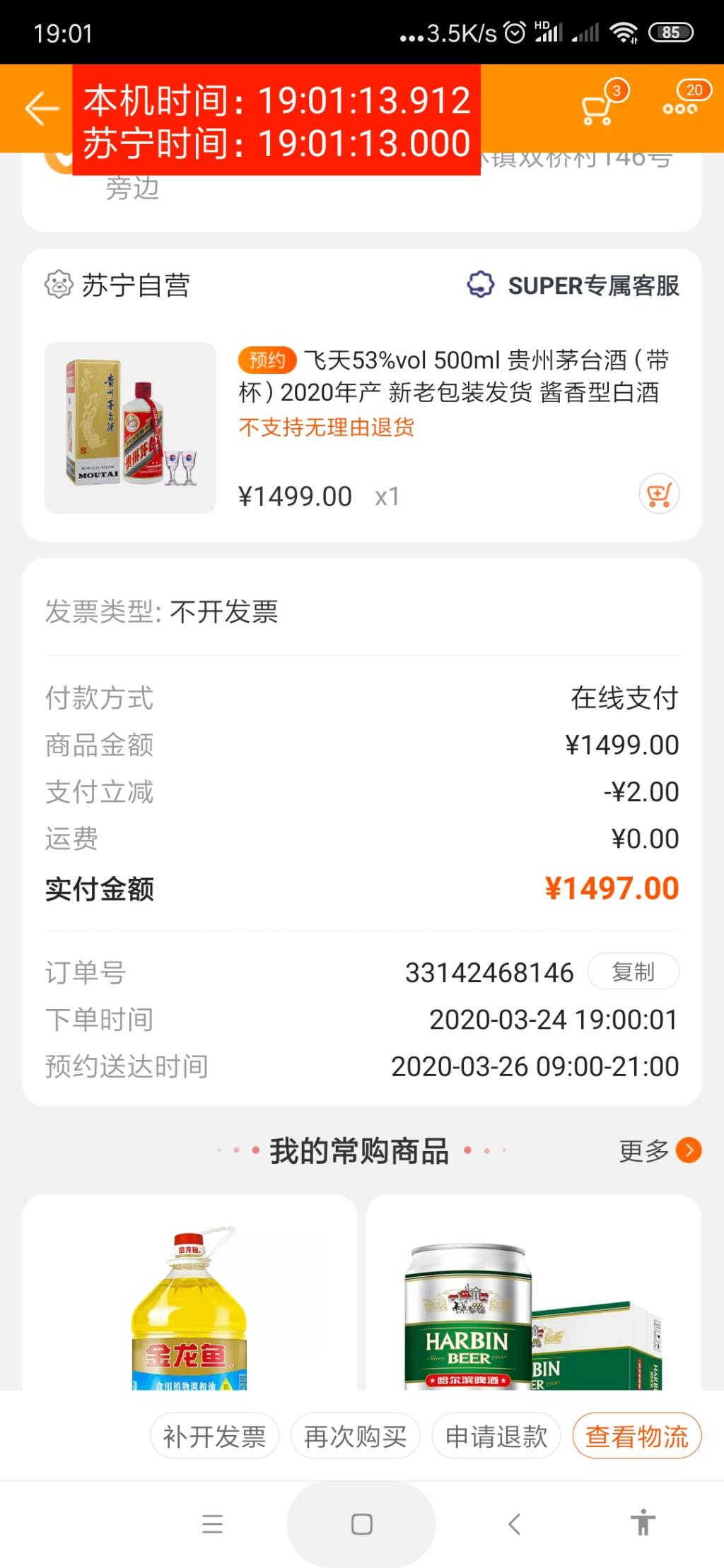 就一个号-前几次都是抢两瓶每次抢不到-惠小助(52huixz.com)