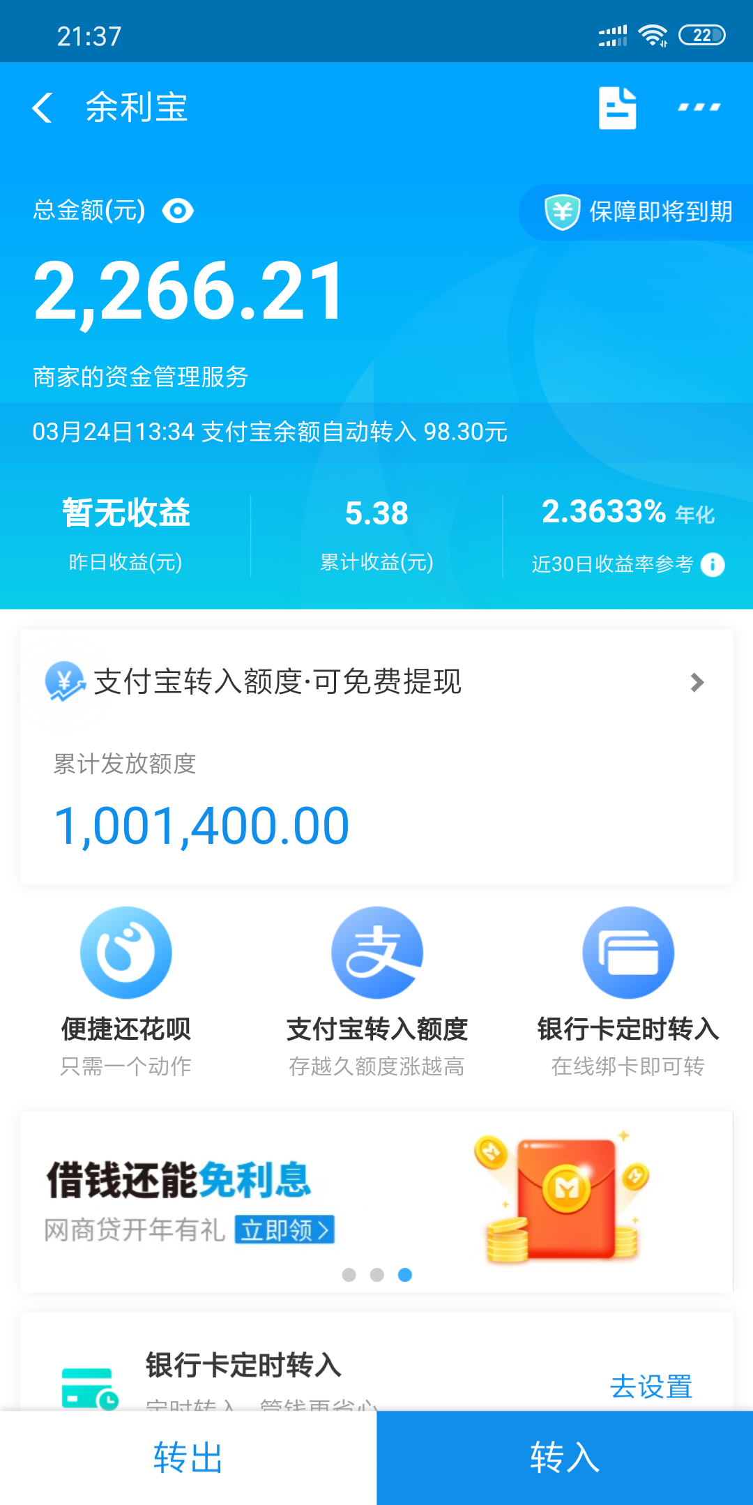 余利宝免费提现也限额了100万-惠小助(52huixz.com)