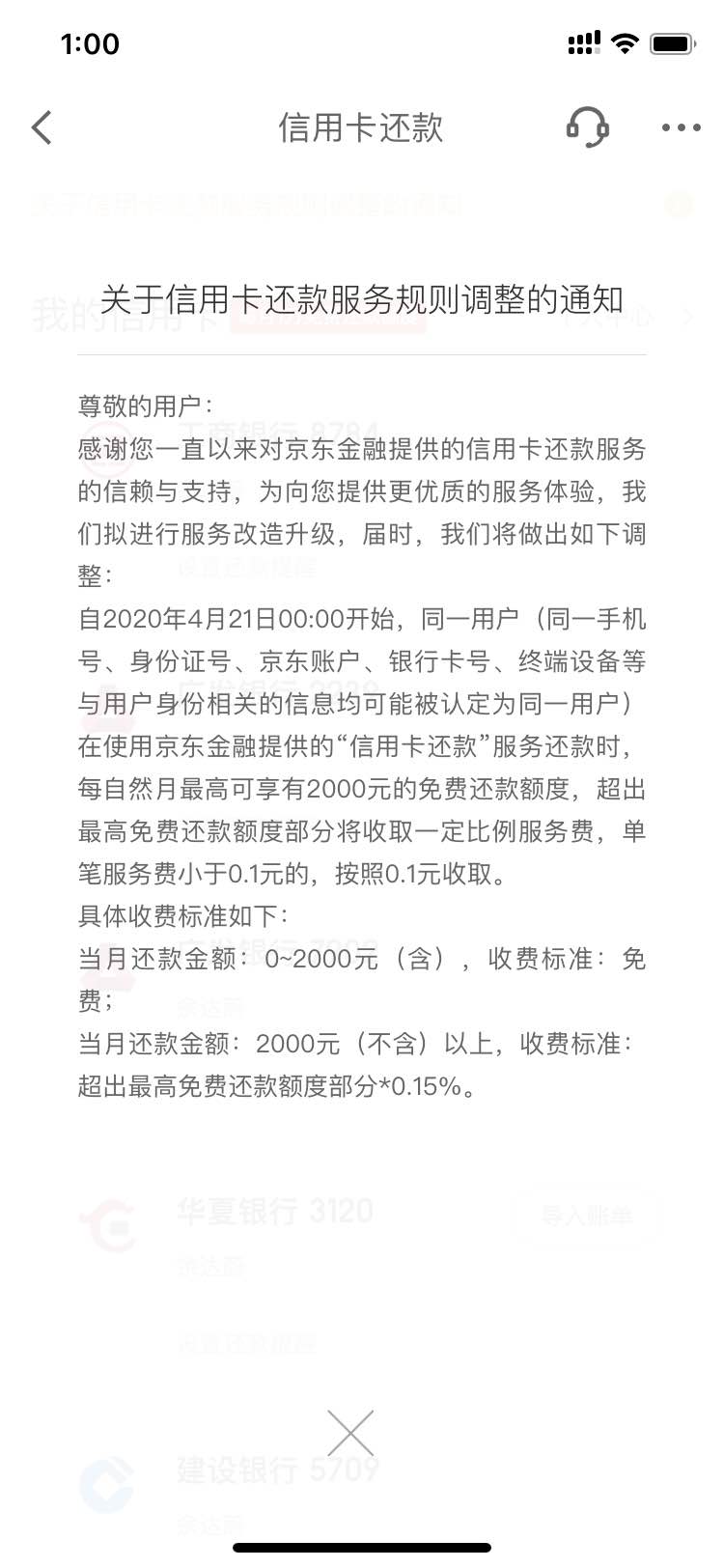 下个月京东金融还款额度又降了-惠小助(52huixz.com)