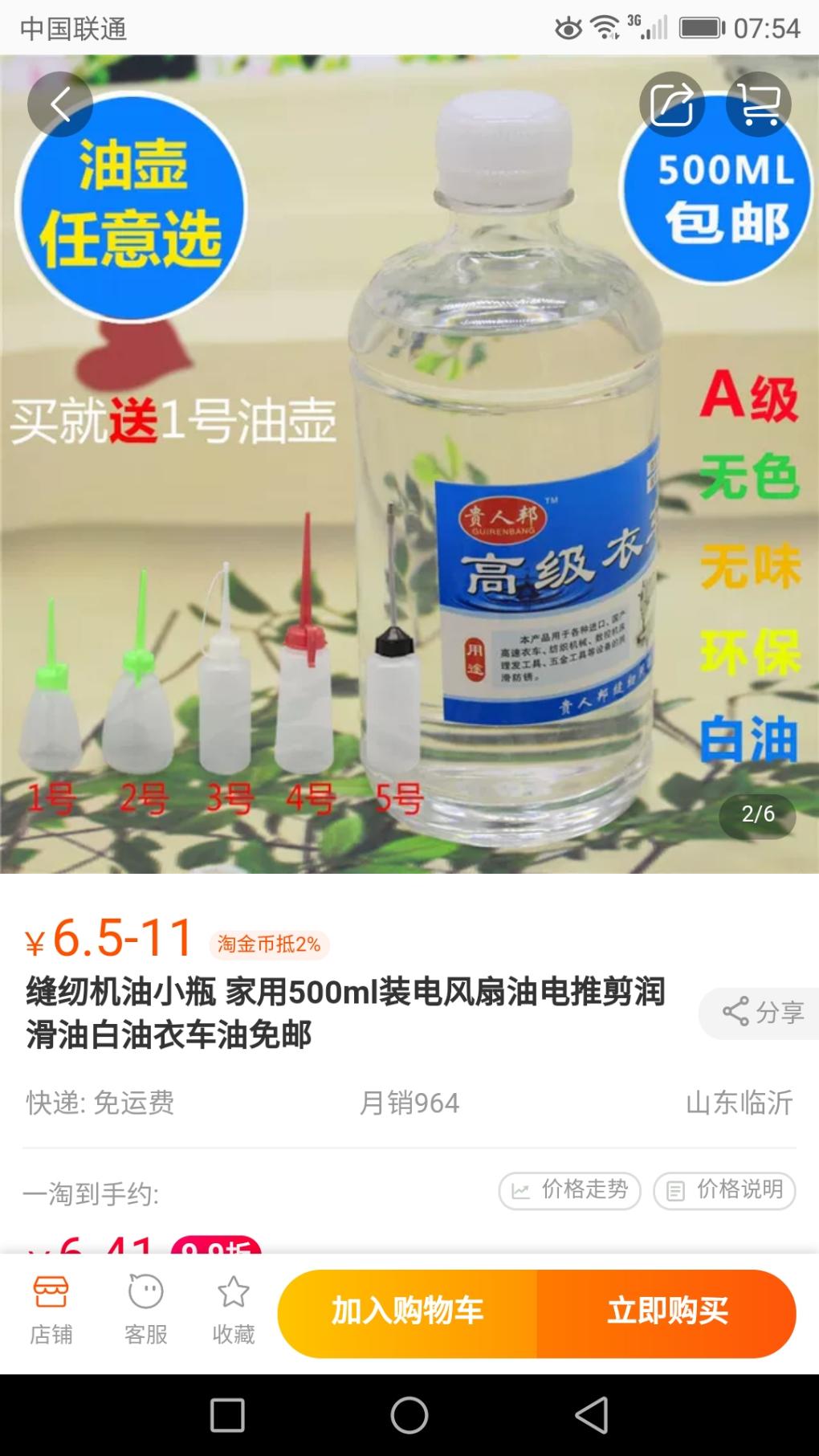 家里被一瓶衣车油还是很有用的-惠小助(52huixz.com)