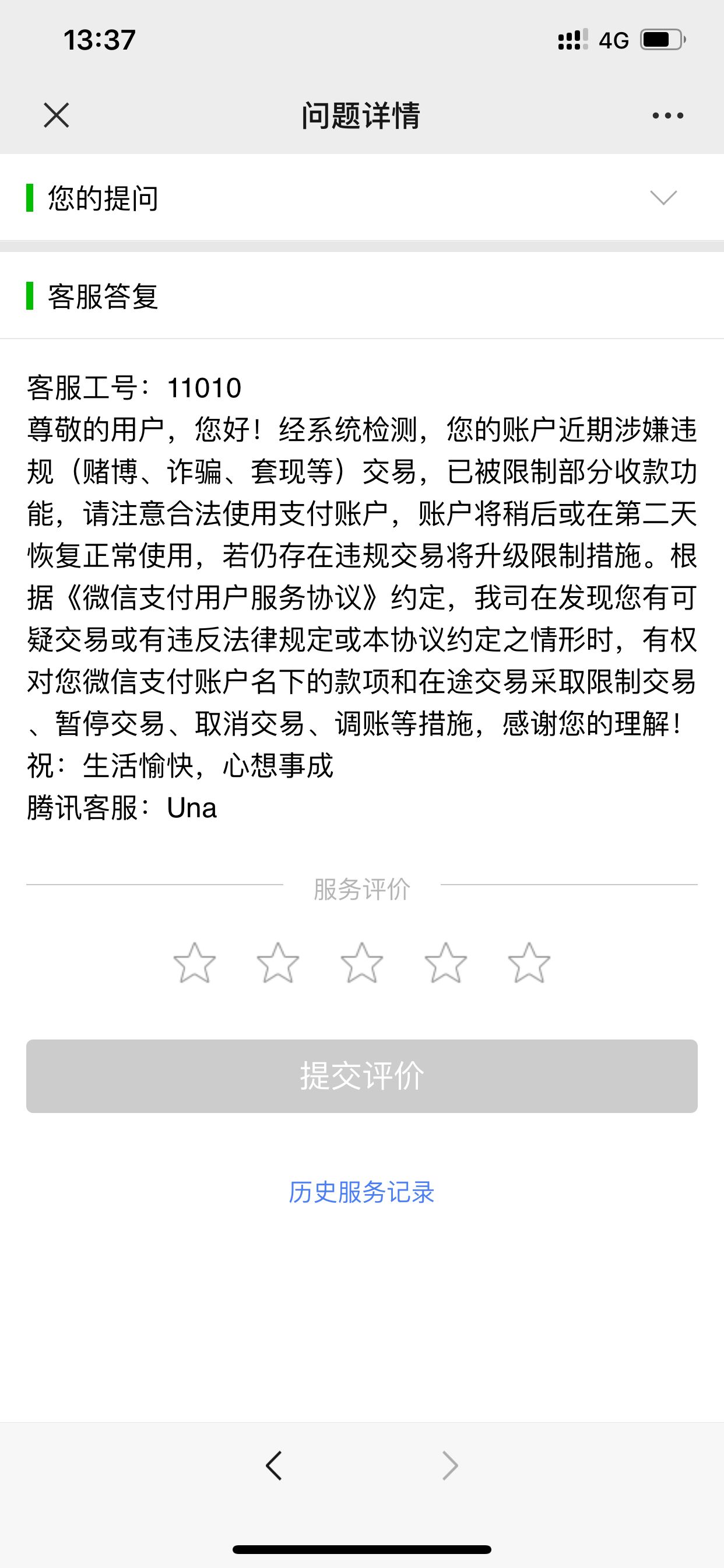 微信交易风险别人不能给我转账是咋回事果熟-惠小助(52huixz.com)