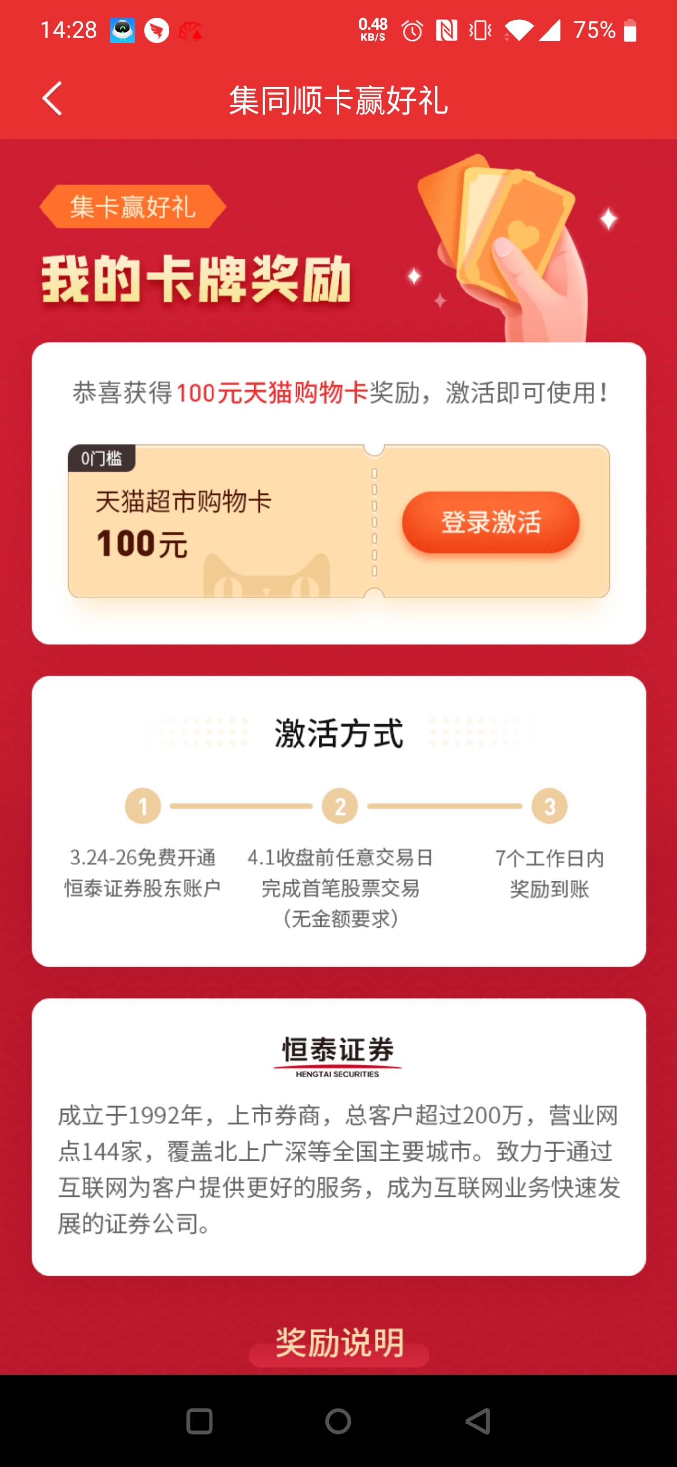 同花顺100天猫卡-惠小助(52huixz.com)