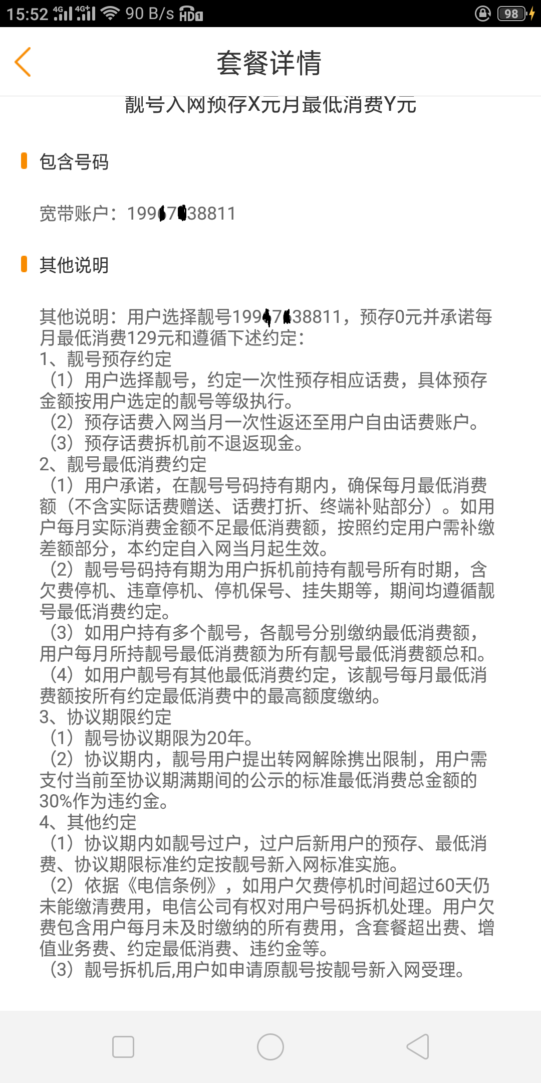 选了个ＡＡＢＢ的也不算是靓号-２０年合约。１２９一个月。-惠小助(52huixz.com)