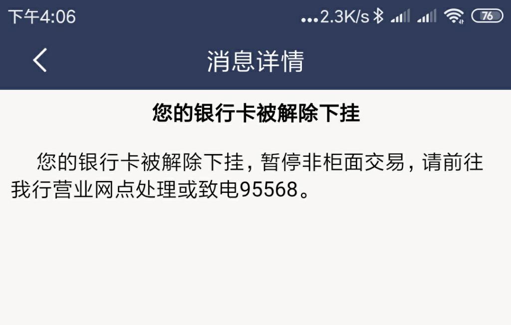 以前办过一张民生1类卡-很久没用了-app显示被解除下挂-那就 ..-惠小助(52huixz.com)