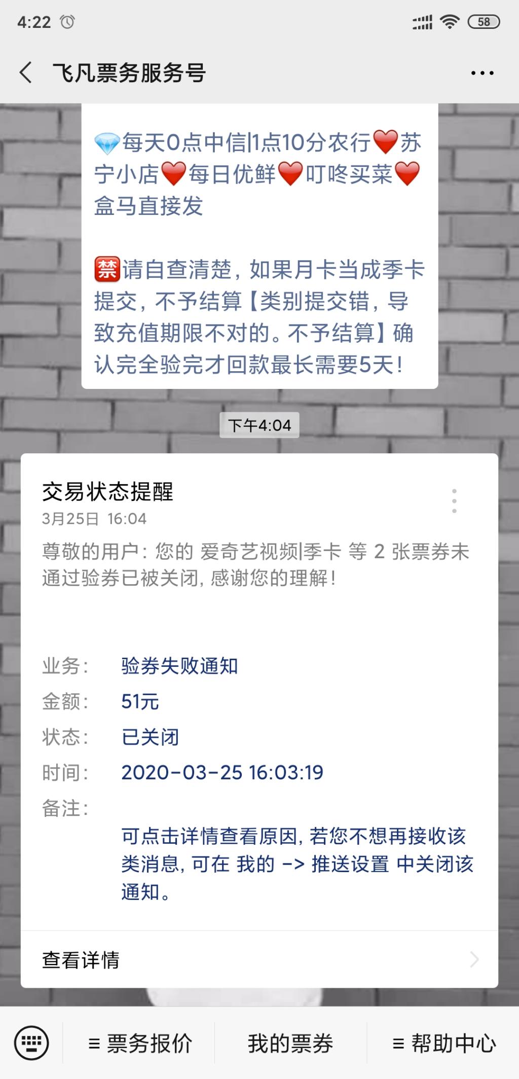 招行前几天买的爱奇艺季卡-放飞凡被关闭了-咋回事-惠小助(52huixz.com)