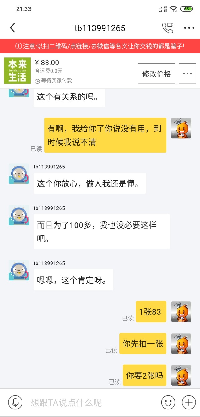 在闲鱼交易太大意被骗了-曝光一下这个骗子-惠小助(52huixz.com)