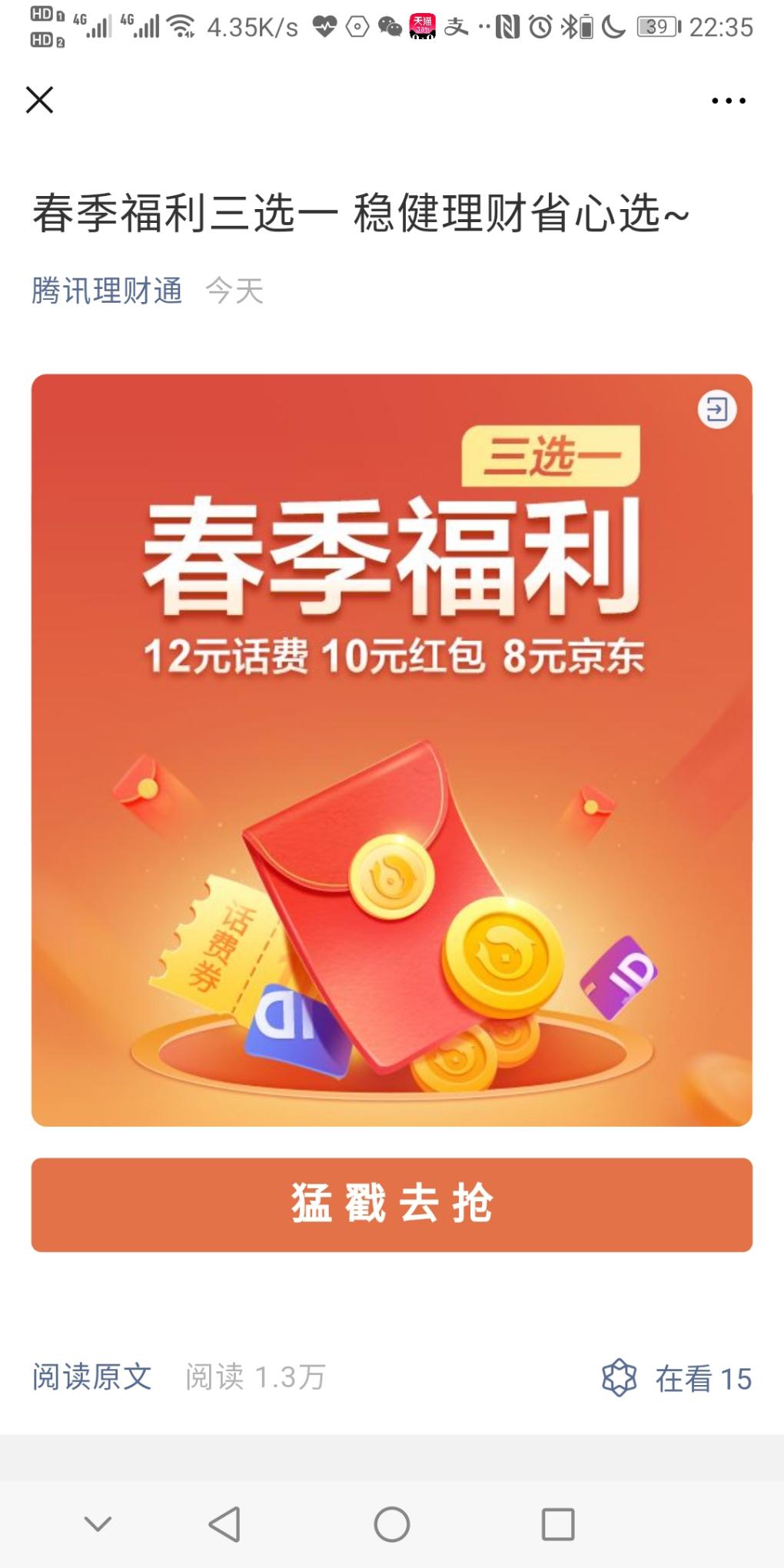 微信理财送10元红包-惠小助(52huixz.com)