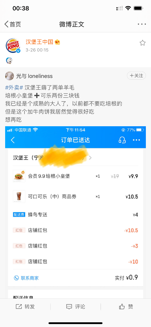 有人买了汉堡王-还被汉堡王发现了-惠小助(52huixz.com)