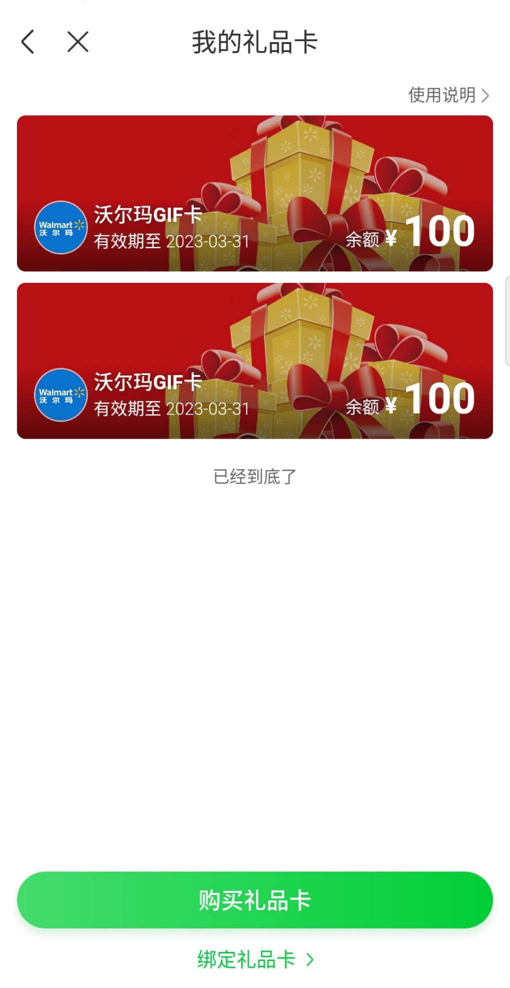 京东到家app钱包买的沃尔玛卡怎么绑定到其他地方-惠小助(52huixz.com)