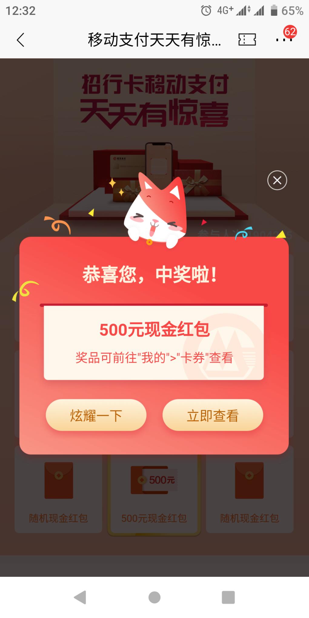 卧槽  招行188活动中了500-惠小助(52huixz.com)