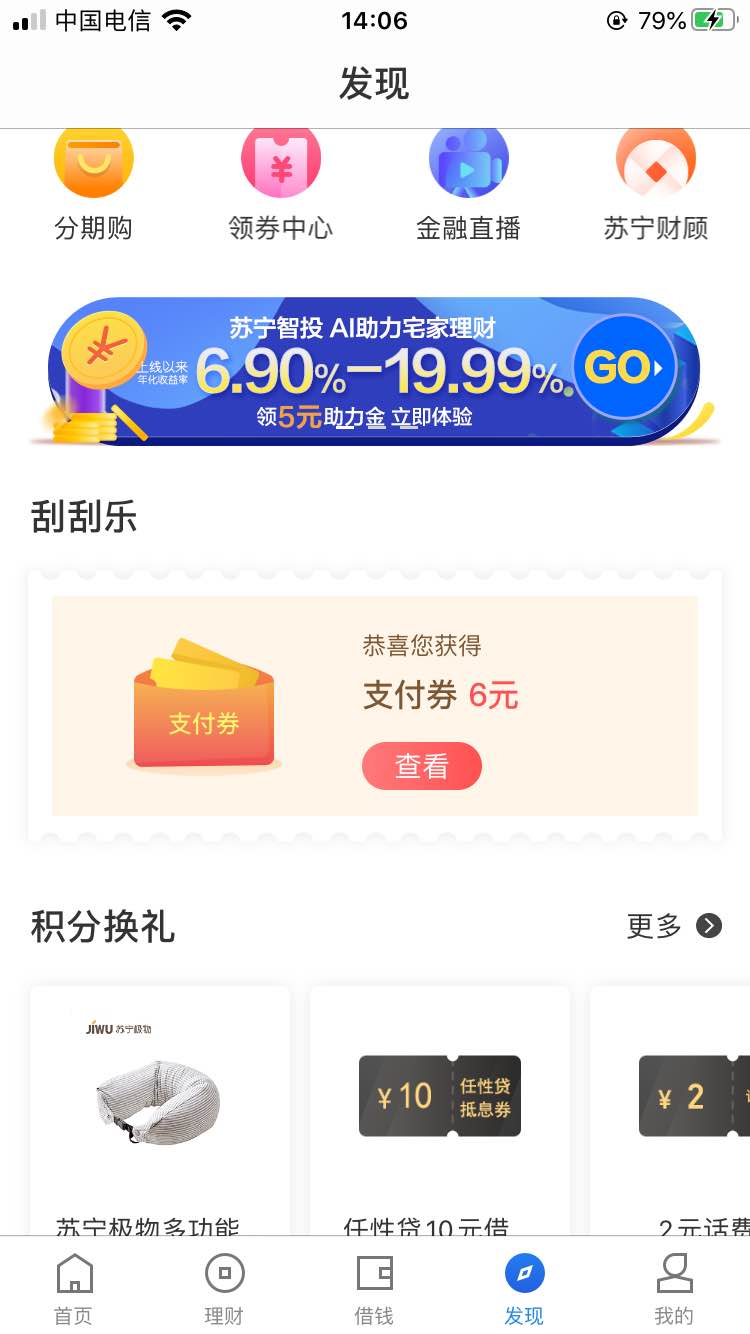 苏宁刮刮乐 6元-惠小助(52huixz.com)