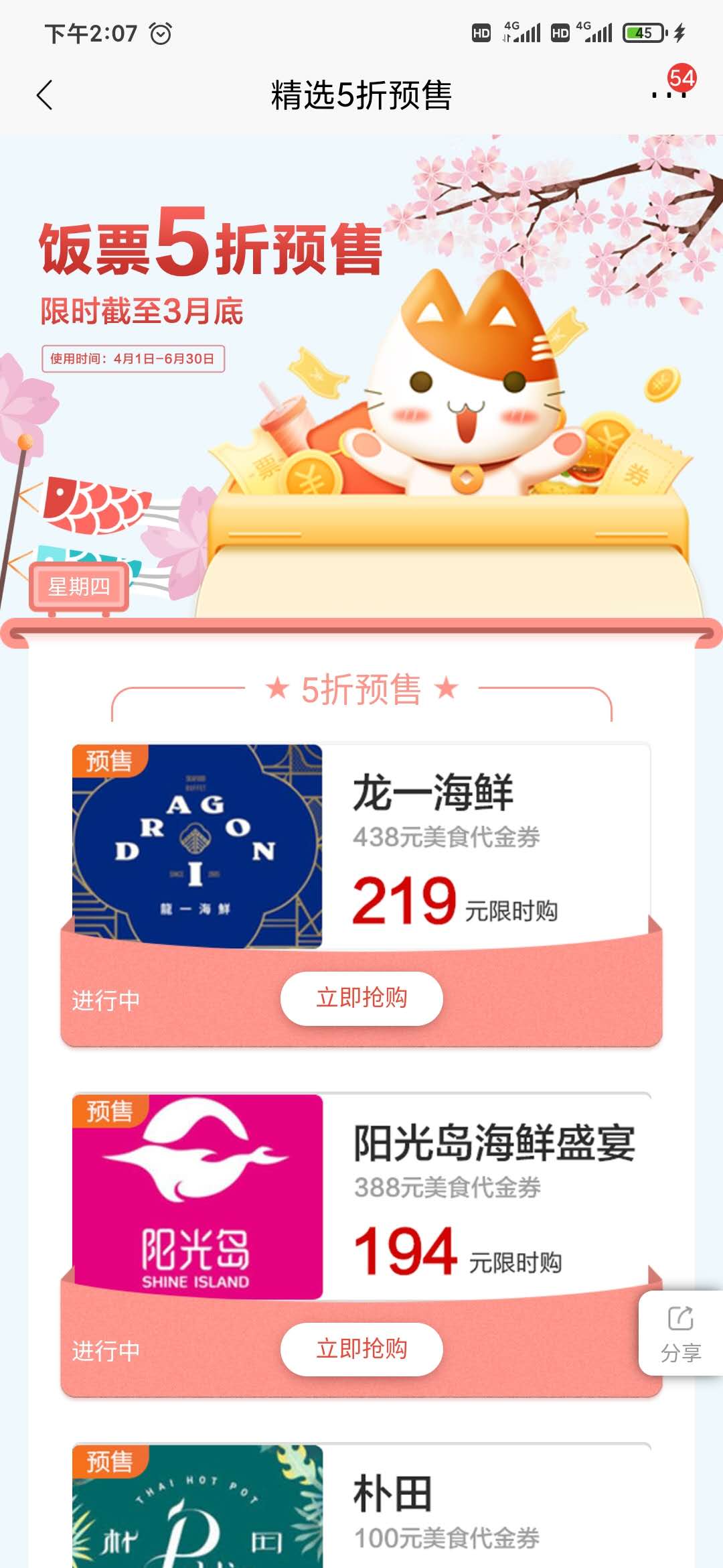 成都饭票5折-惠小助(52huixz.com)