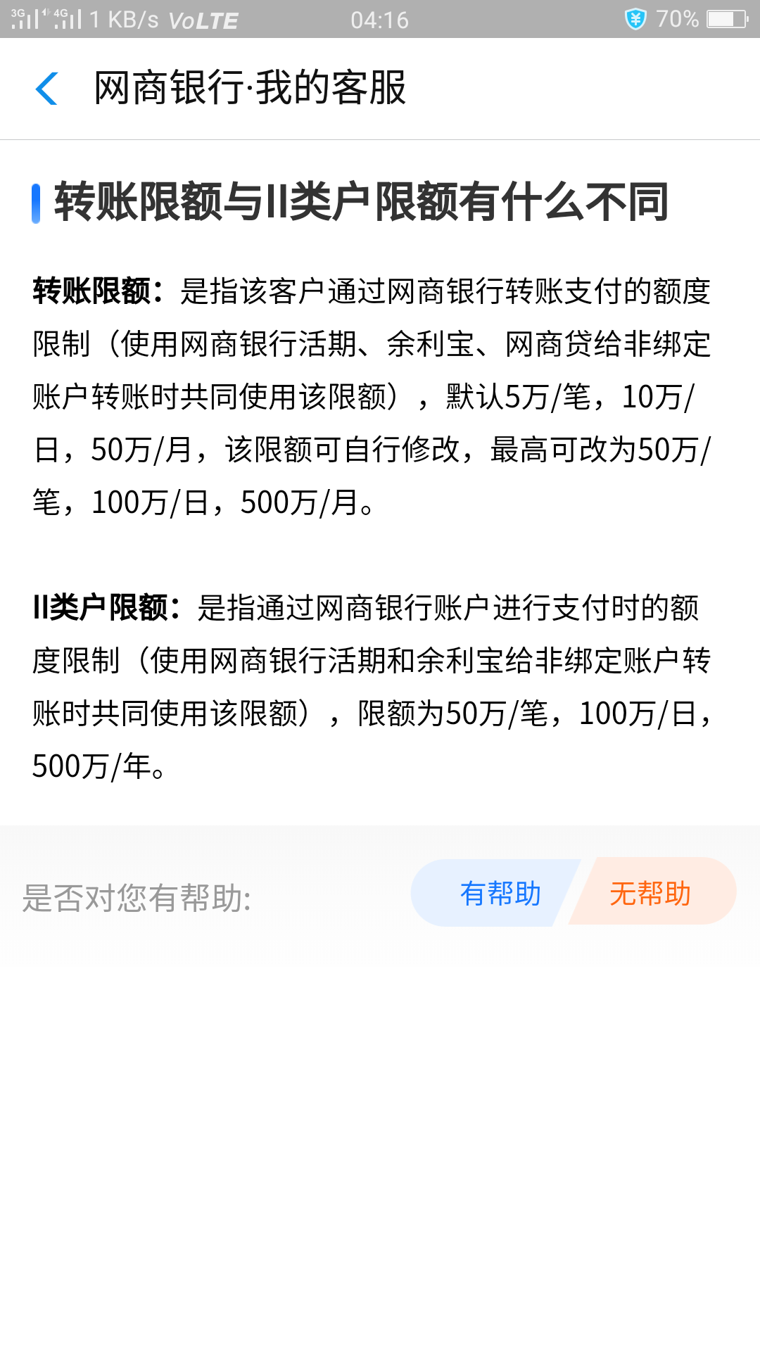 老马抛弃余额宝了-网商银行转帐无限额-也能能淘宝付款。有水-惠小助(52huixz.com)