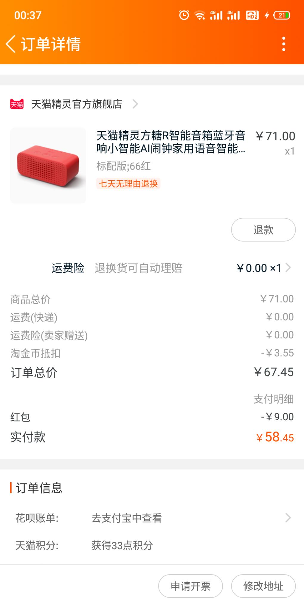 天猫精灵58.45可买-惠小助(52huixz.com)