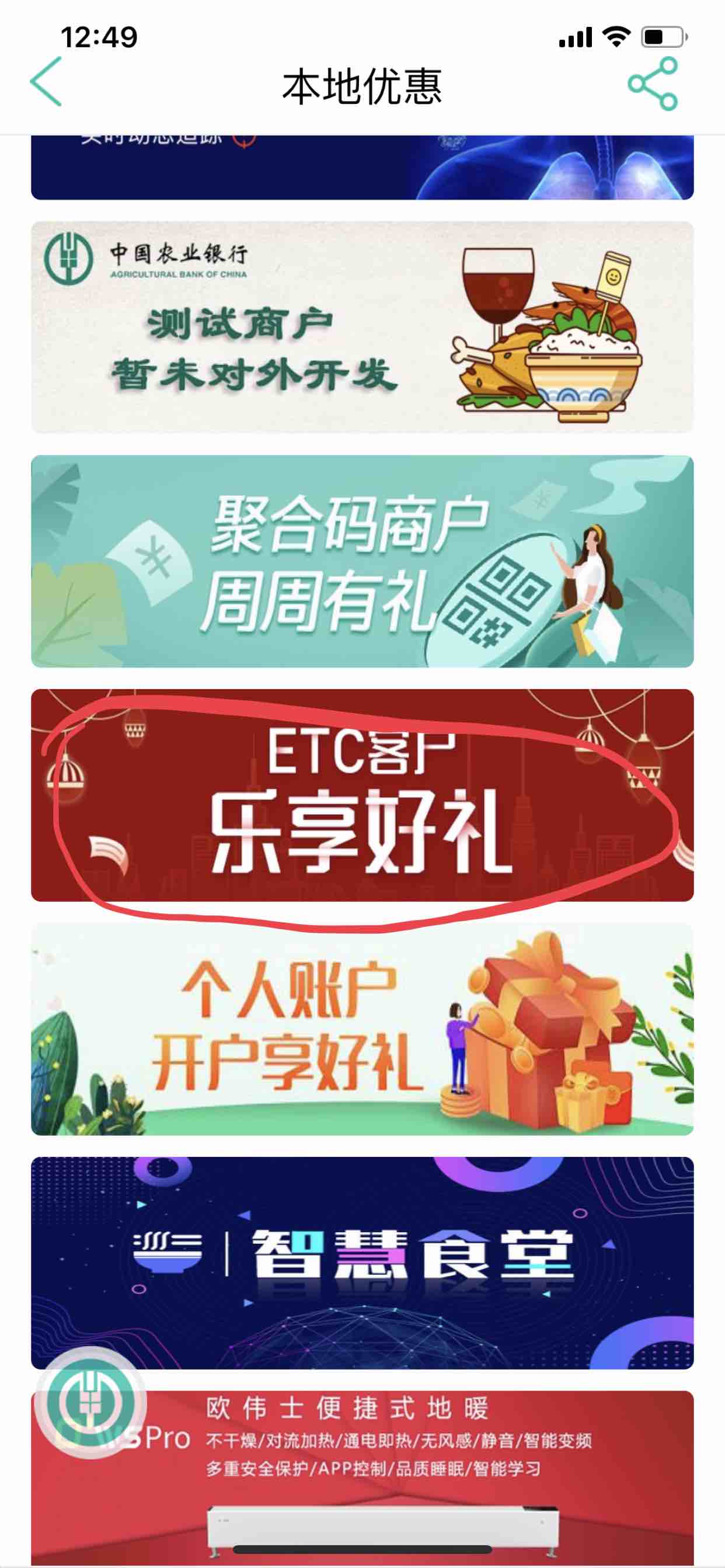 江西农行app本地优惠ETC卡活动-惠小助(52huixz.com)