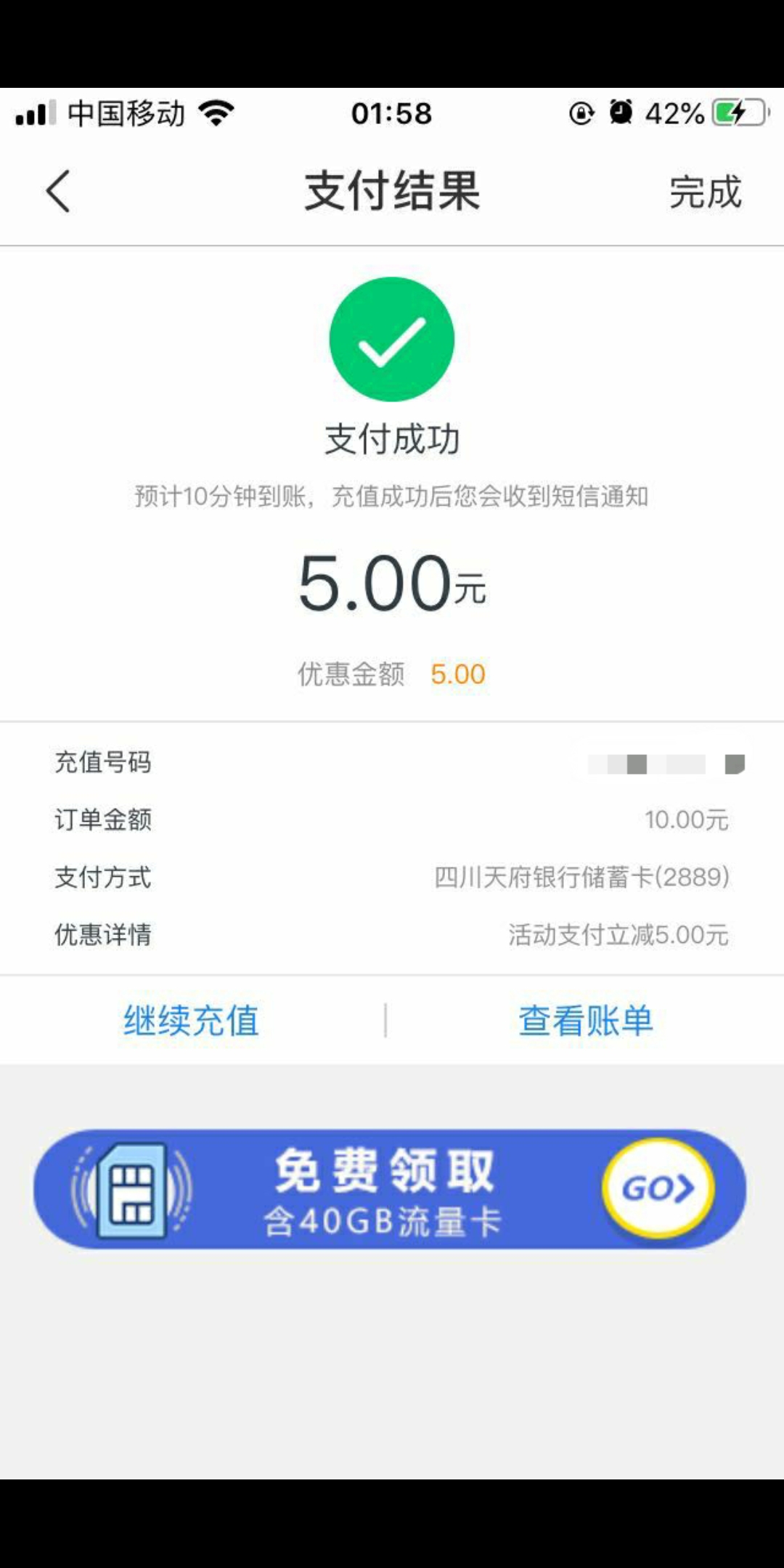 苏宁金融天府银行话费4.5元毛-惠小助(52huixz.com)