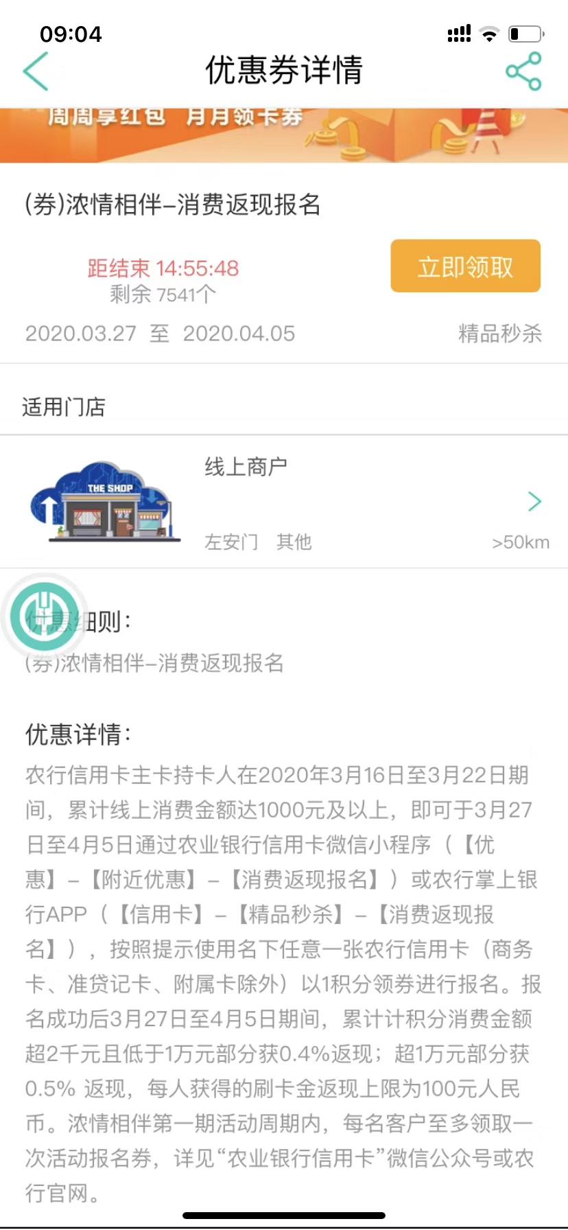 农行上周线上消费够1000的速度领返现券-惠小助(52huixz.com)