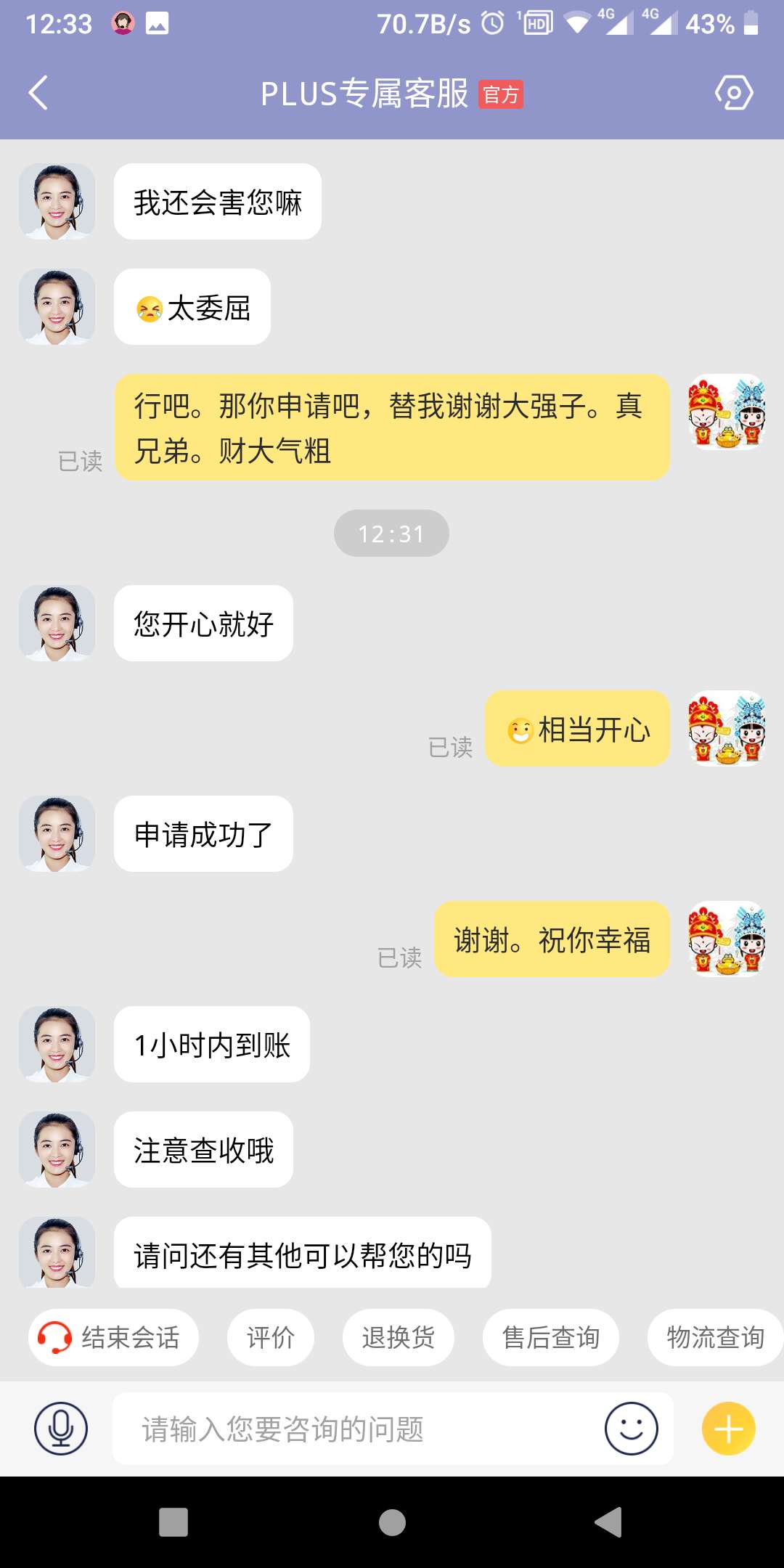 东哥家客服主动要送我20元京豆-惠小助(52huixz.com)