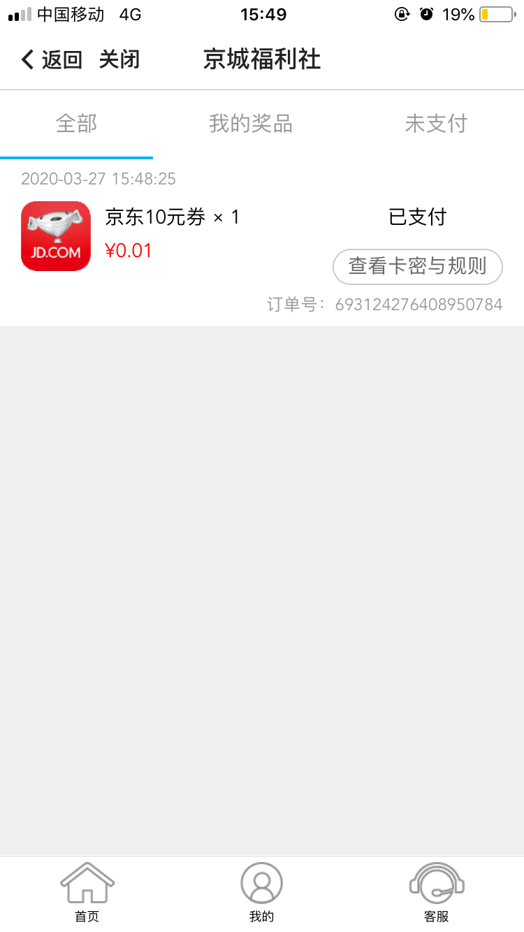 中国银行app10话费e卡-惠小助(52huixz.com)
