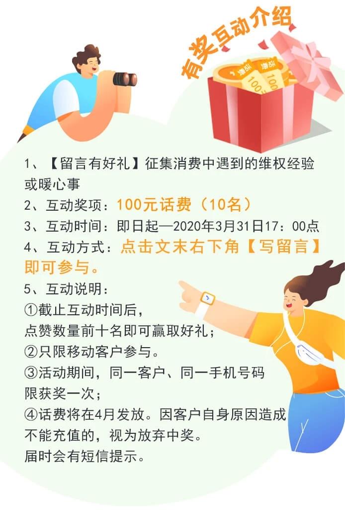 移动100元话费-留言点赞前十有份-惠小助(52huixz.com)