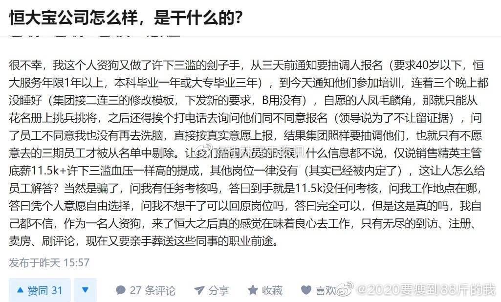 就想上班的时候摸鱼顺便薅点小毛-结果全都讨论房子-恒大宝的 ..-惠小助(52huixz.com)