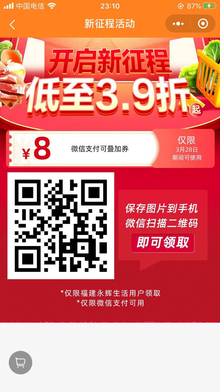 福建永辉APP   8元微信立减-惠小助(52huixz.com)