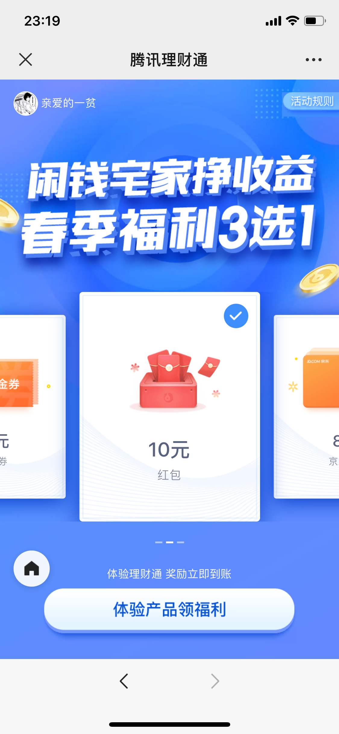 微信理财通福利三选一-惠小助(52huixz.com)