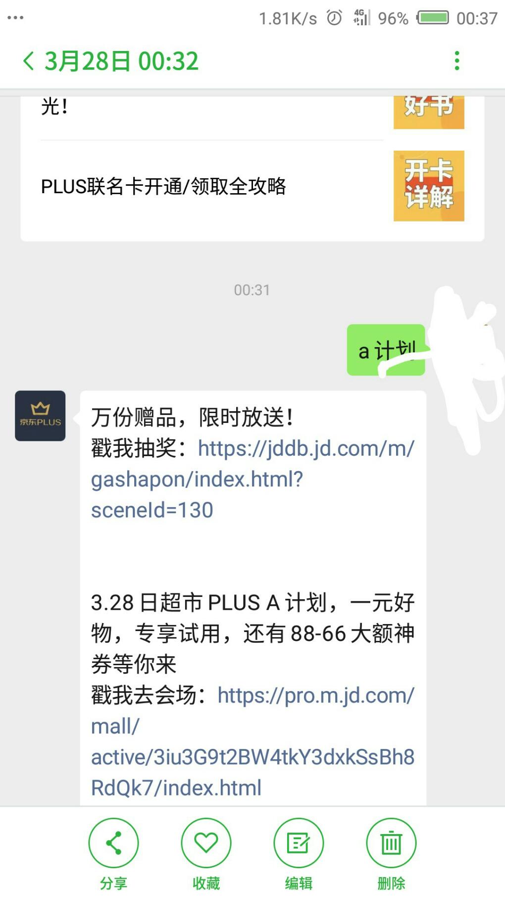 关注京东plus会员公众号-回复a计划-惠小助(52huixz.com)