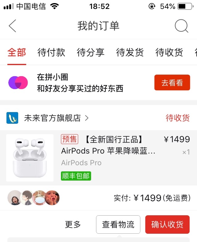 pdd的airpods pro竟然发货了-惠小助(52huixz.com)