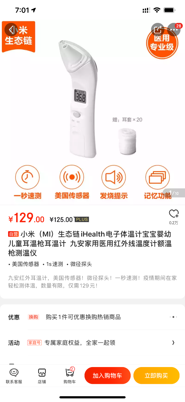 小米体温计有货了-惠小助(52huixz.com)