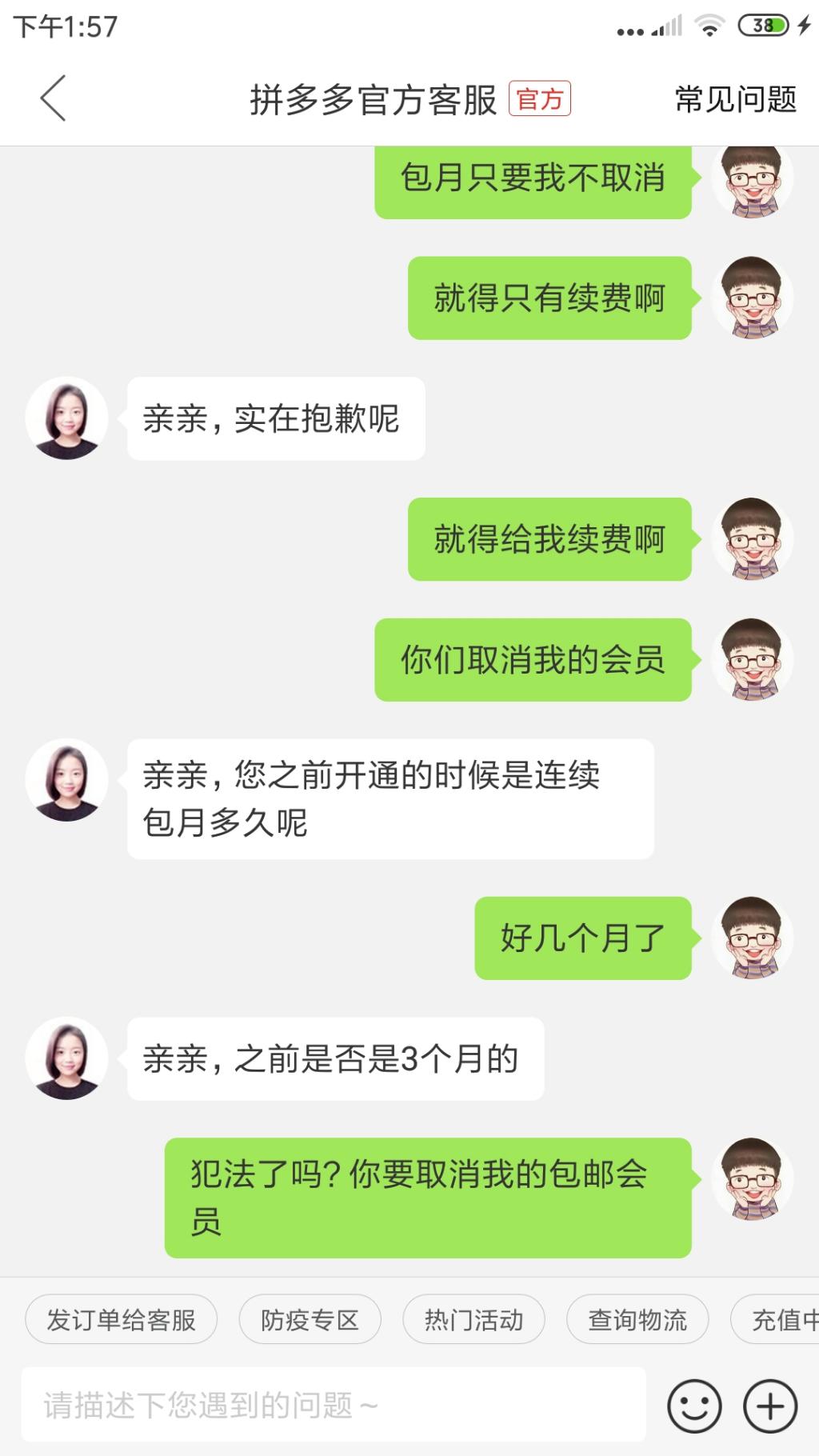 拼多多随意取消包月会员续费-惠小助(52huixz.com)