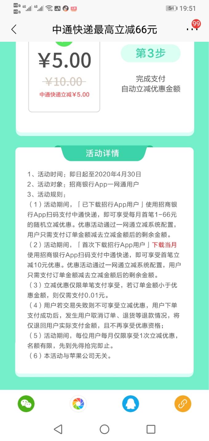 招商银行中通快递首次立减10元截止4月30-惠小助(52huixz.com)