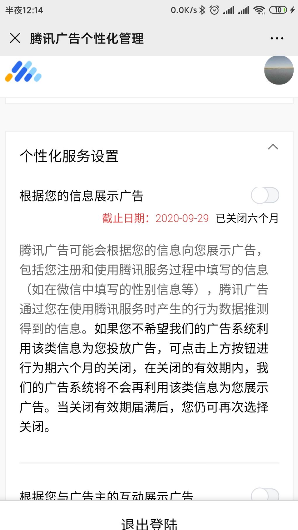 一键关闭腾讯QQ和微信广告-惠小助(52huixz.com)