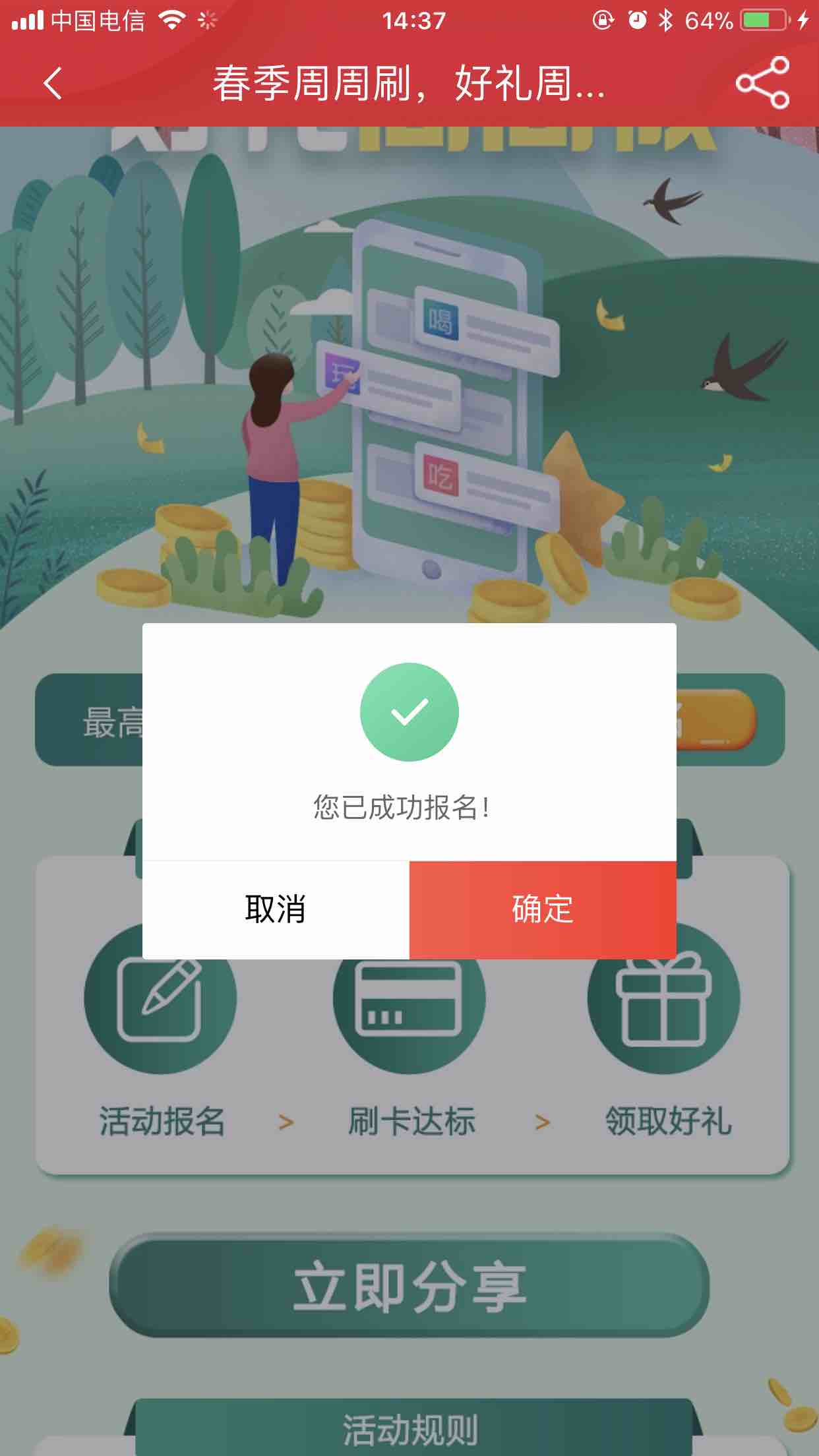 中信周周刷活动入口-惠小助(52huixz.com)