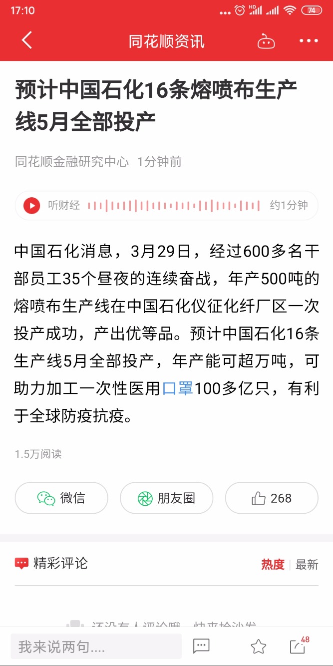 中石化年产十万吨口罩-惠小助(52huixz.com)