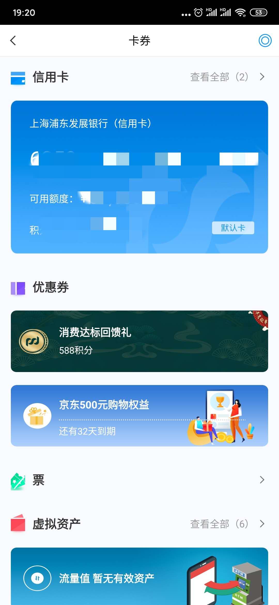 捡到个浦发大毛--500E卡-惠小助(52huixz.com)