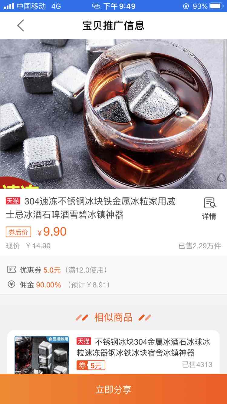 90%返利商品-不锈钢冰块-惠小助(52huixz.com)