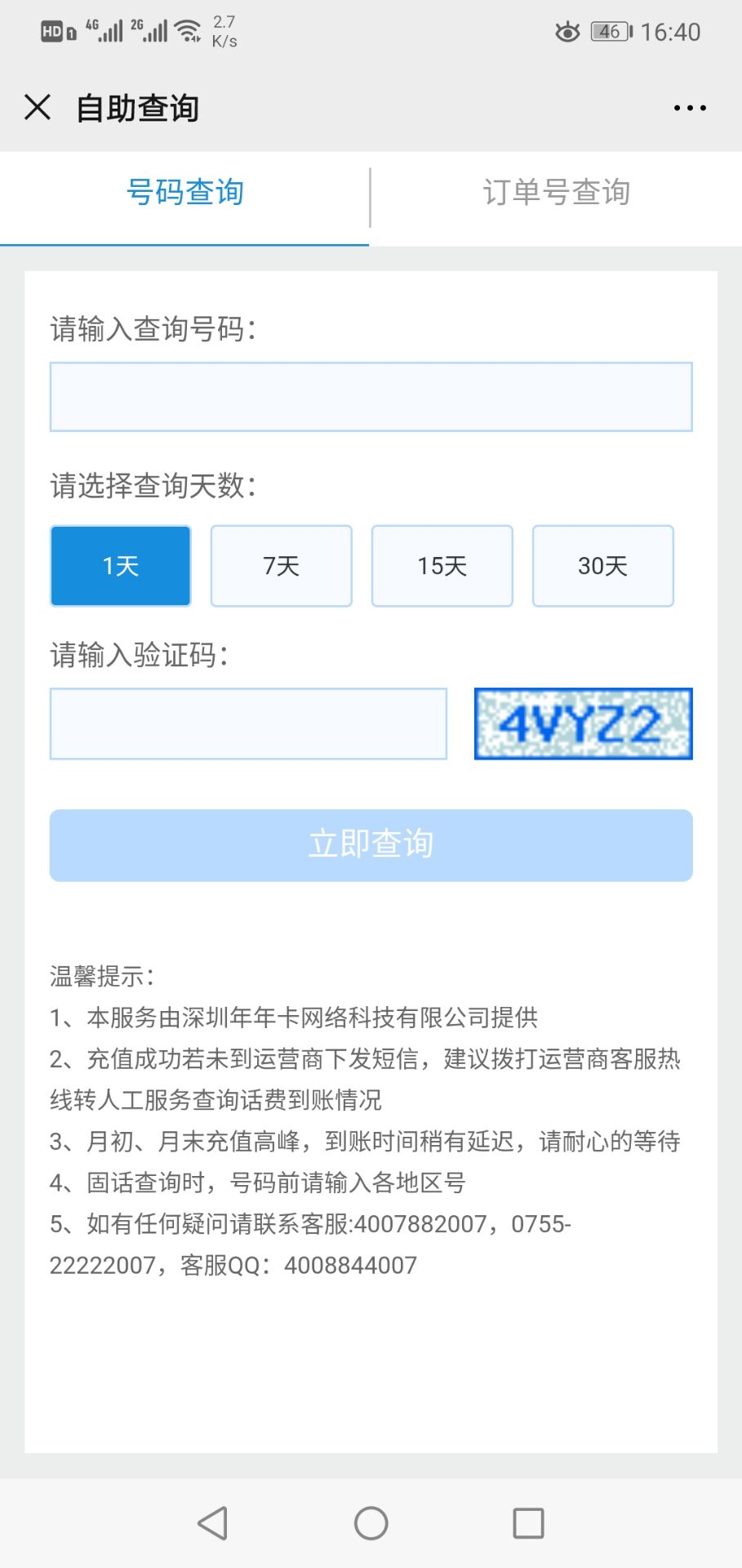 年年卡出公众号可以查充值状态了-惠小助(52huixz.com)