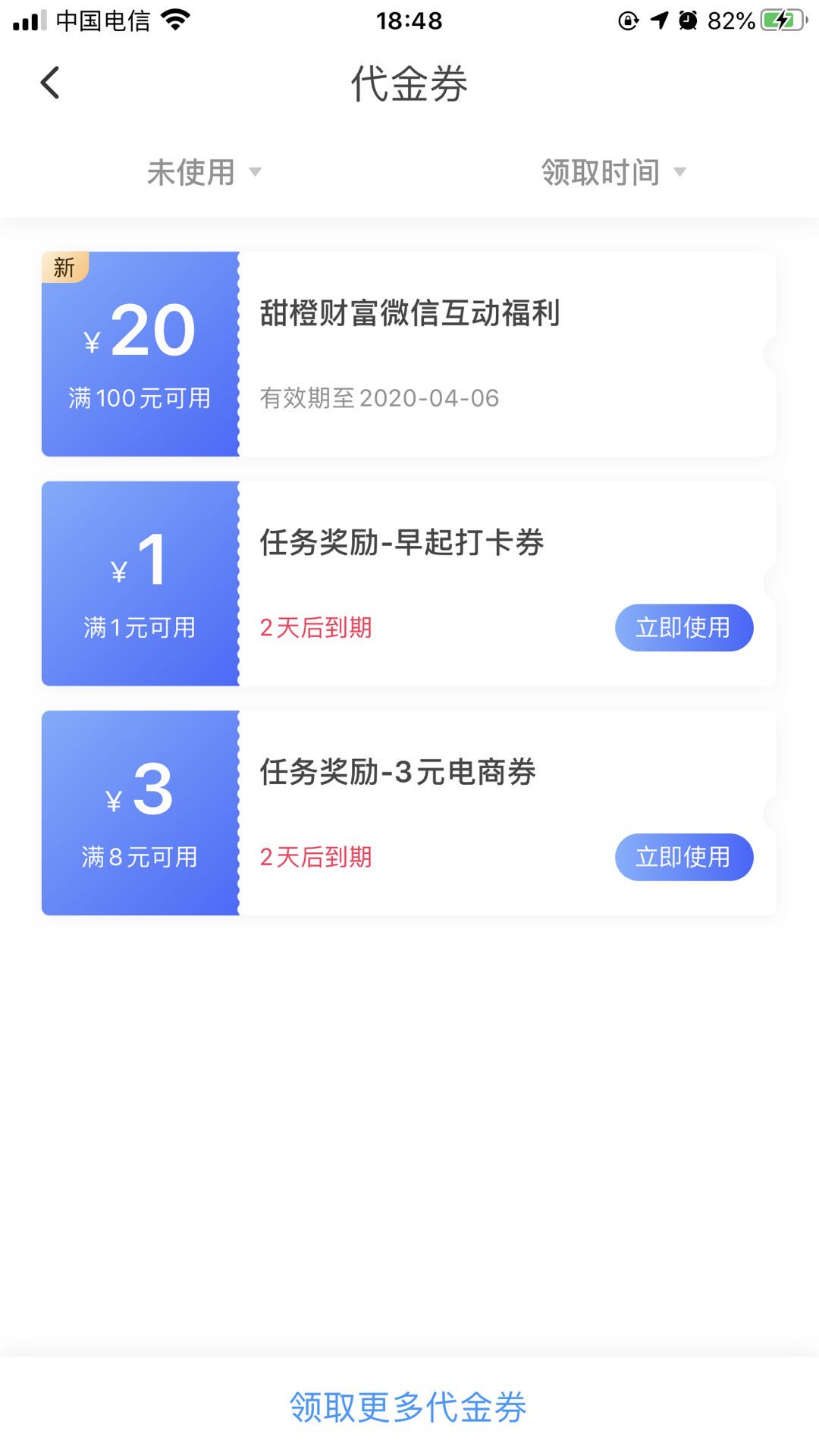 前几天的翼支付20通用券到账了-惠小助(52huixz.com)